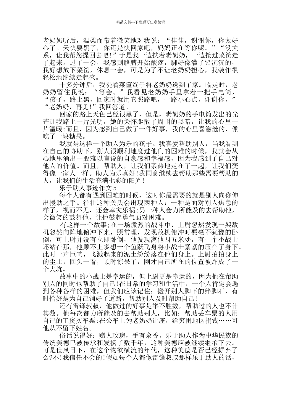 乐于助人的个人事迹700字_第3页