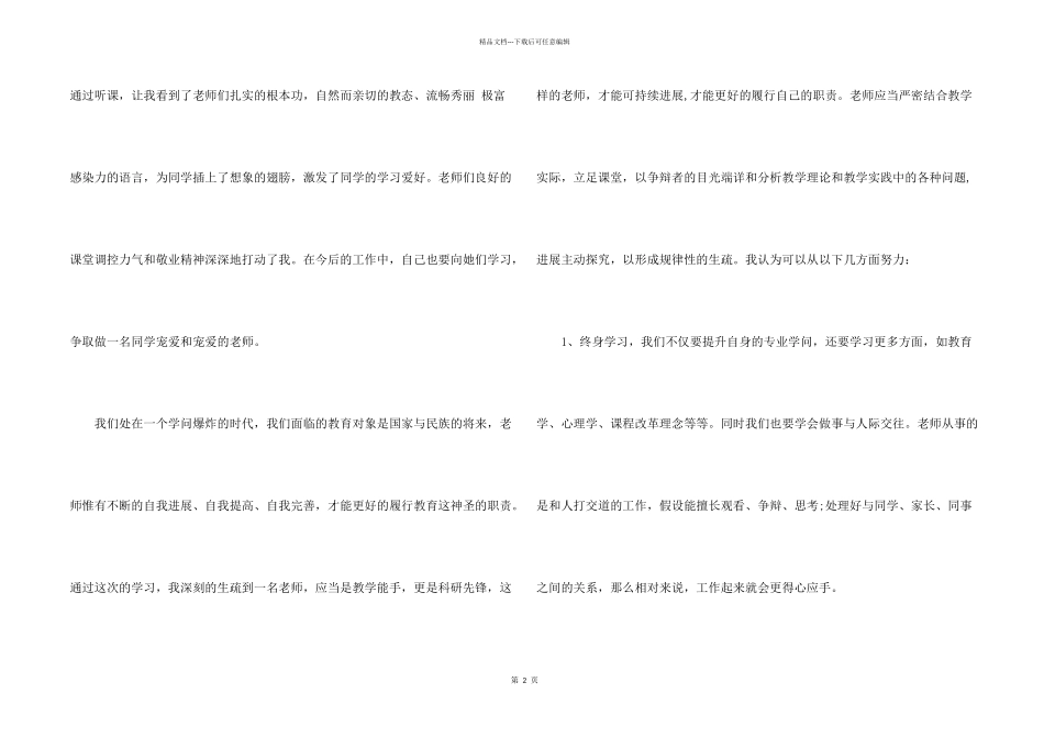 乐器音乐培训心得_第2页