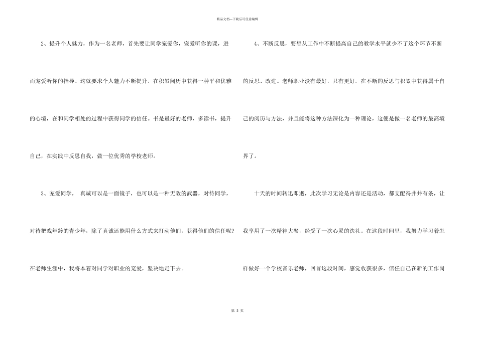 乐器音乐培训心得_第3页