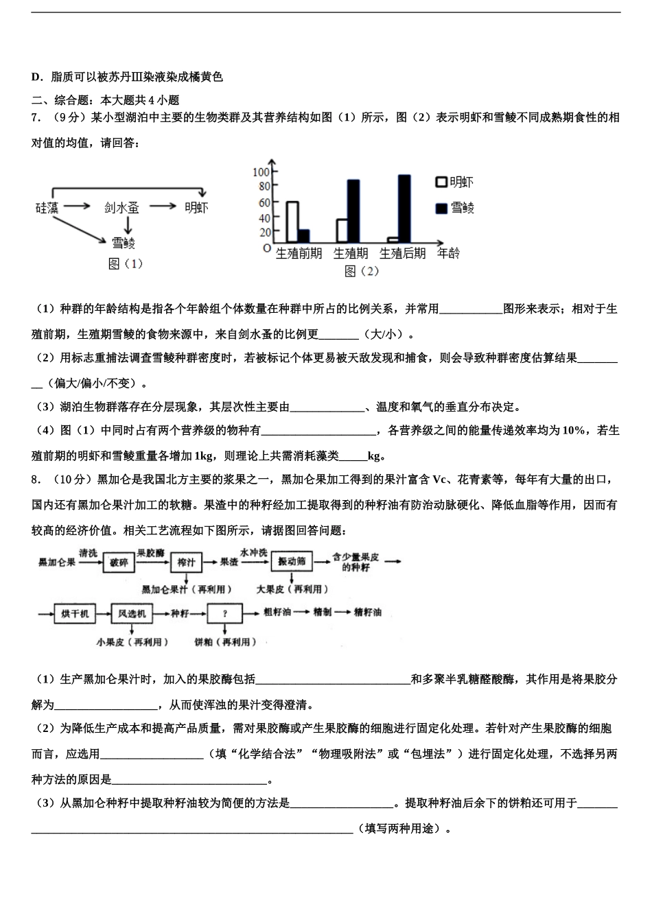 乌鲁木齐市第101中学高考冲刺押题生物试卷含解析_第2页