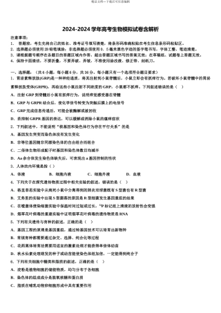 乌鲁木齐市第101中学高考冲刺押题生物试卷含解析