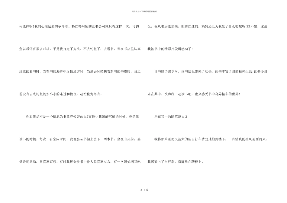 乐在其中的随笔五篇_第2页