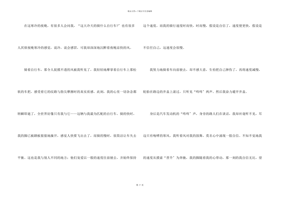 乐在其中的随笔五篇_第3页