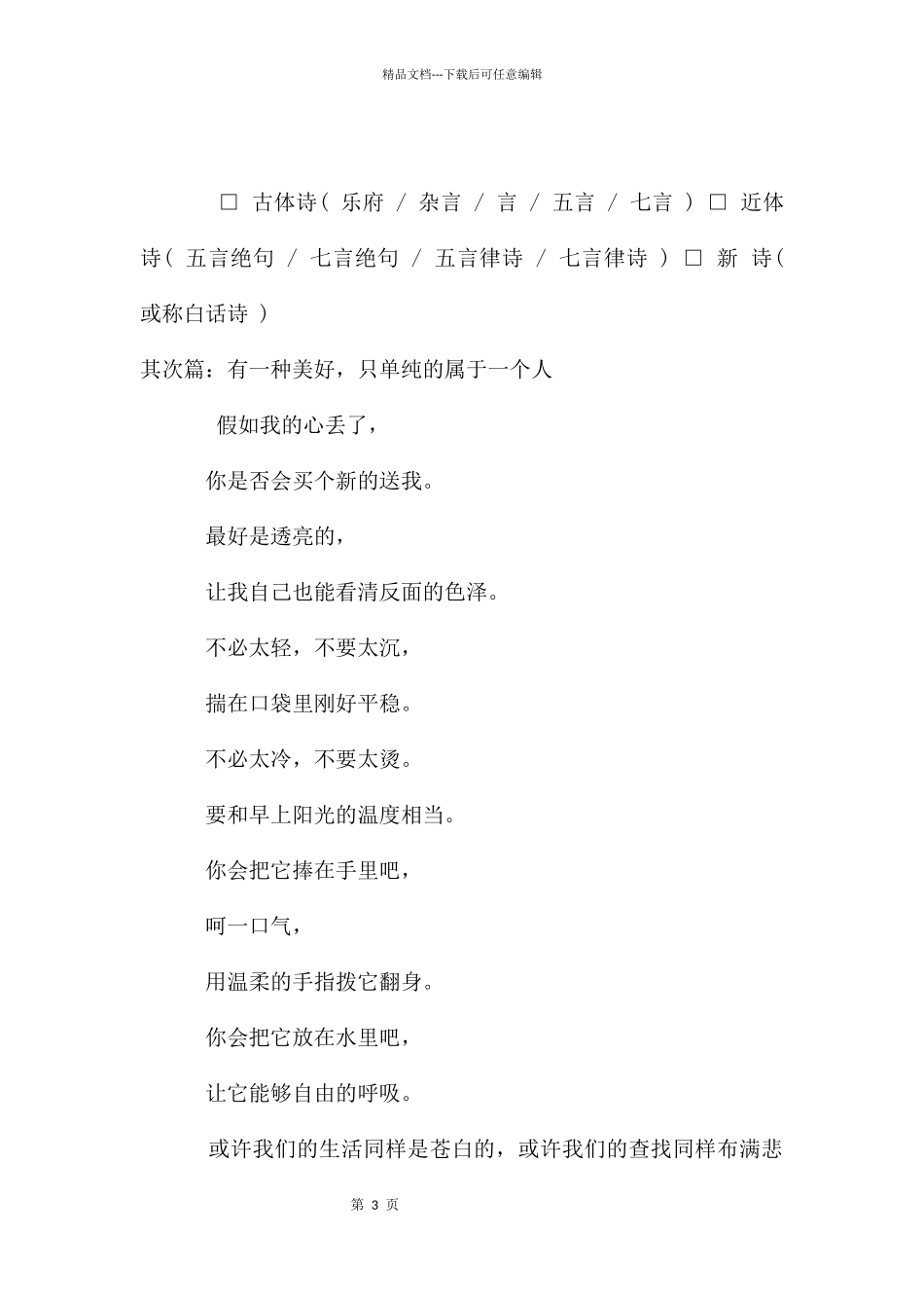 乐府属于古体诗的一种_第3页
