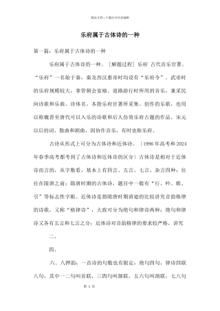 乐府属于古体诗的一种