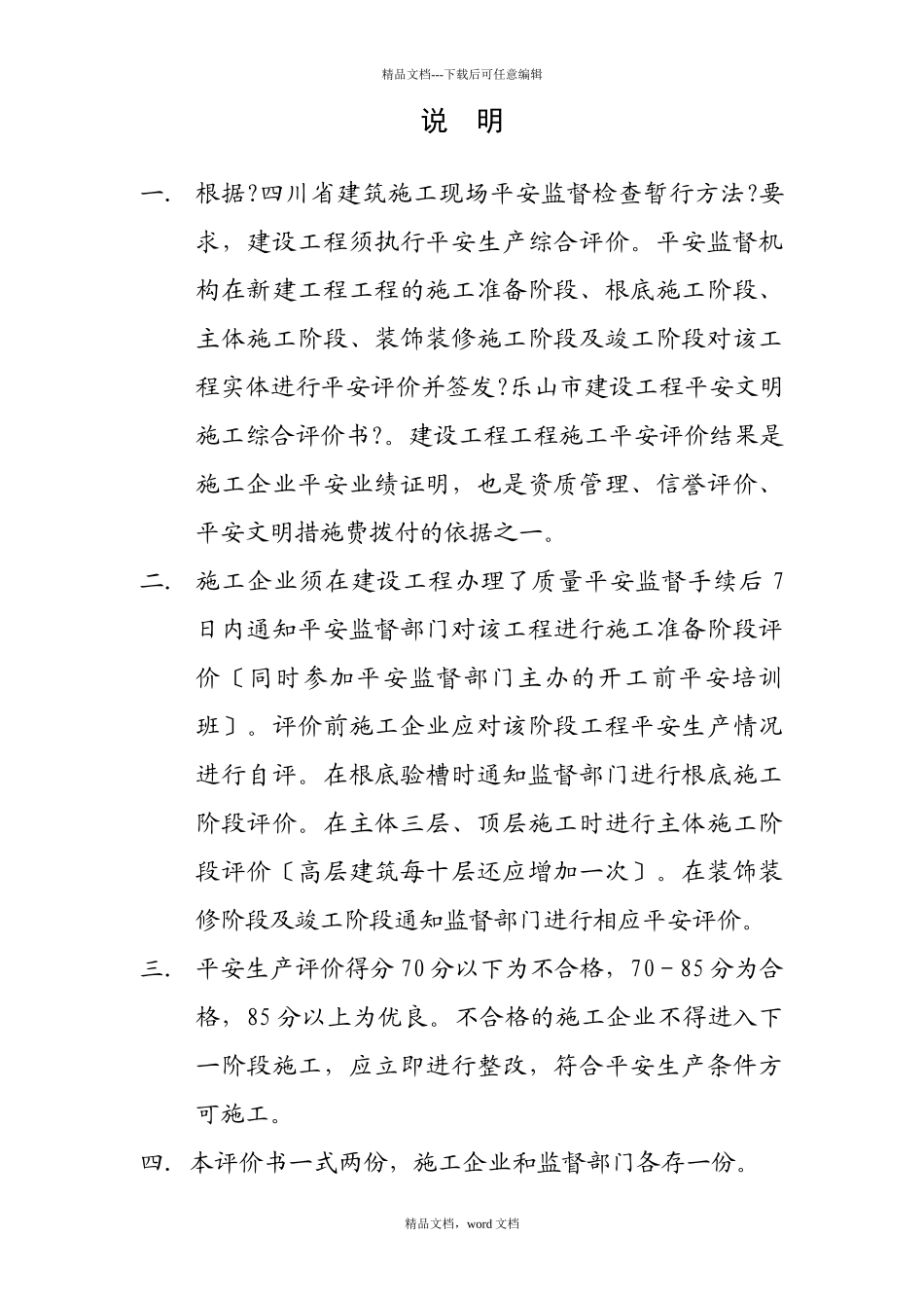 乐山市建设工程安全文明施工_第3页