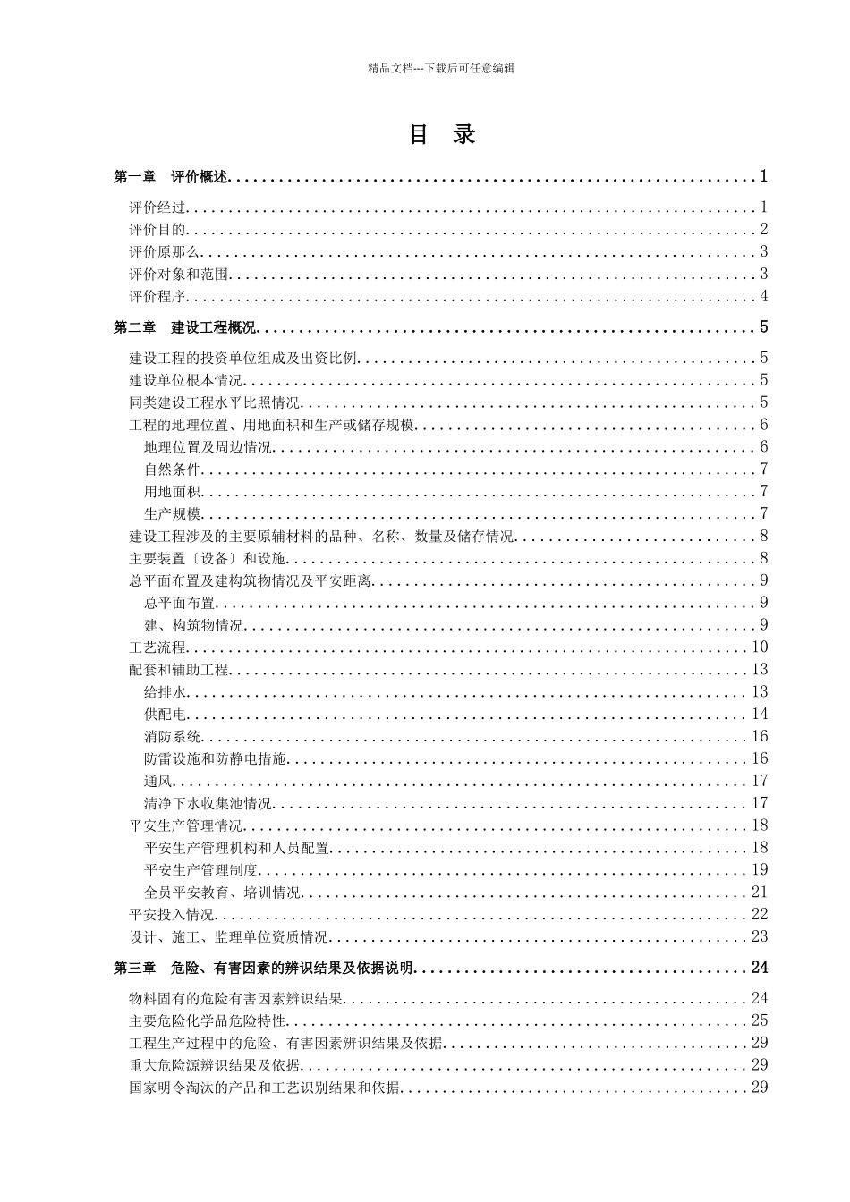 乐昌市粤北化工验收报告_第1页