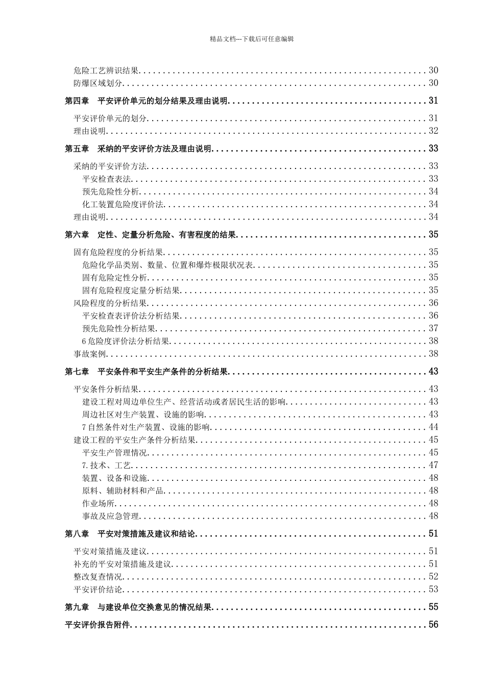 乐昌市粤北化工验收报告_第2页