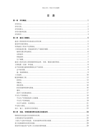 乐昌市粤北化工验收报告