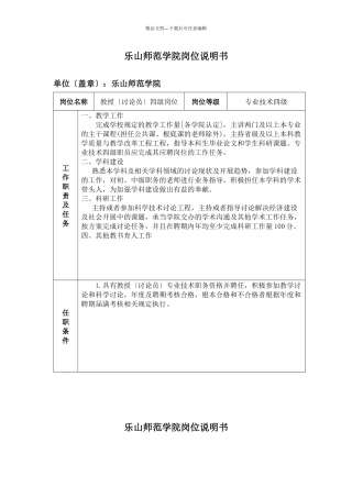 乐山师范学院岗位说明书