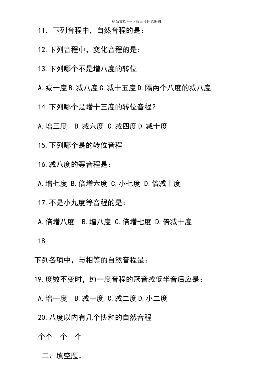 乐理音程练习题_第2页