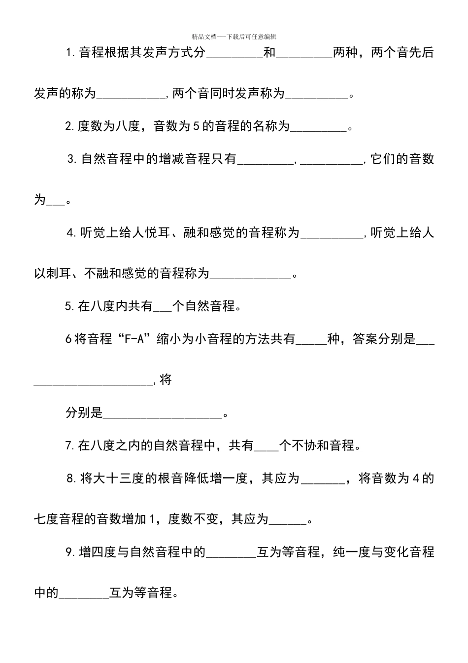 乐理音程练习题_第3页