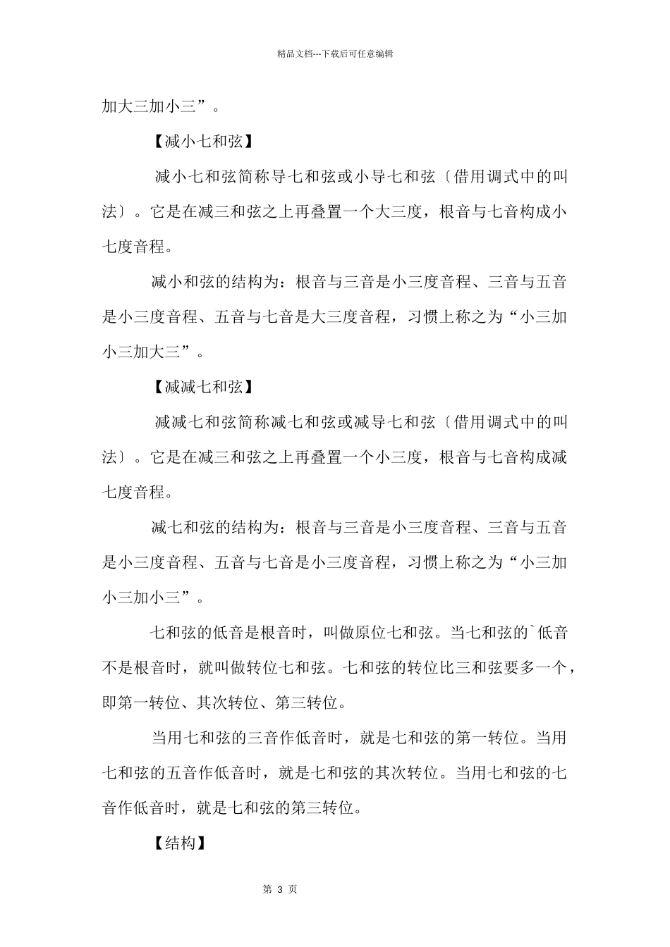 乐理知识：七和弦_第3页