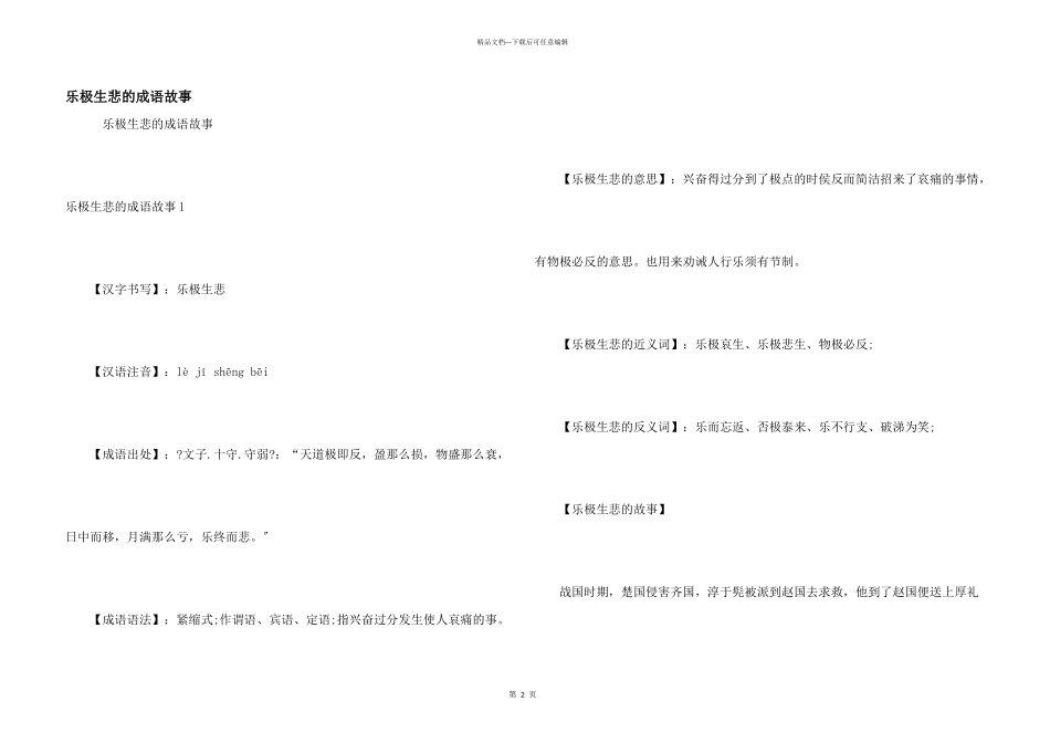 乐极生悲的成语故事_第1页