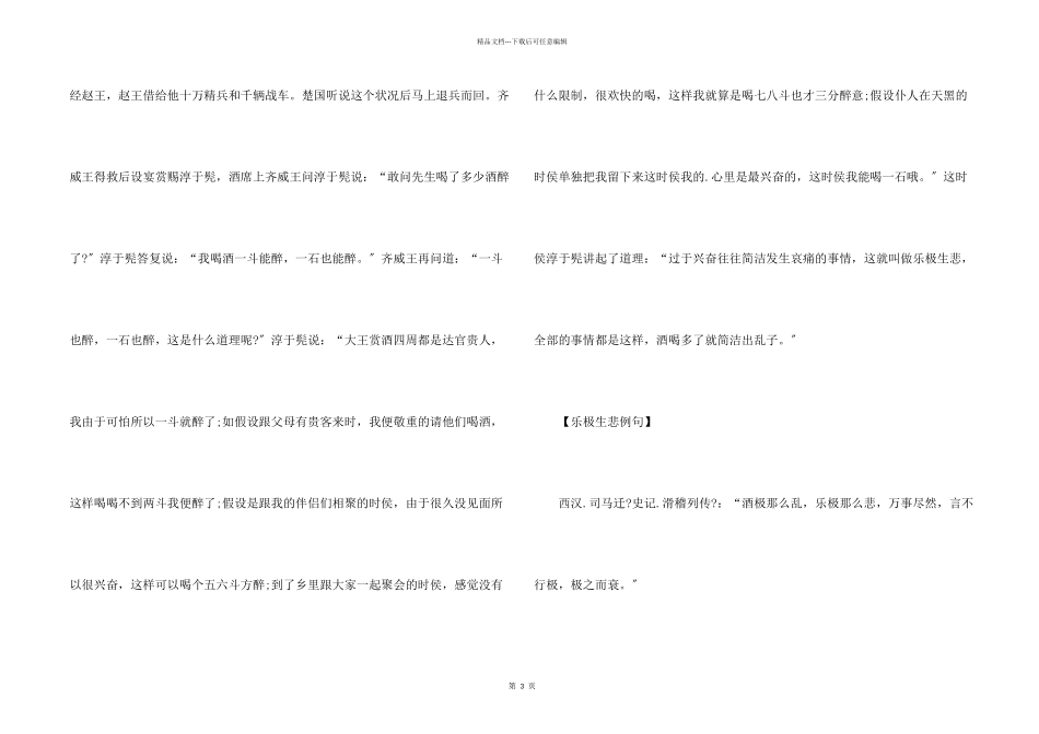 乐极生悲的成语故事_第2页