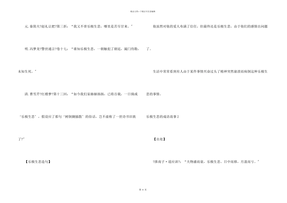 乐极生悲的成语故事_第3页