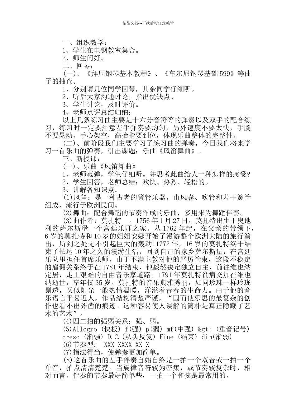 乐曲《风笛舞曲》的弹奏说课稿_第2页