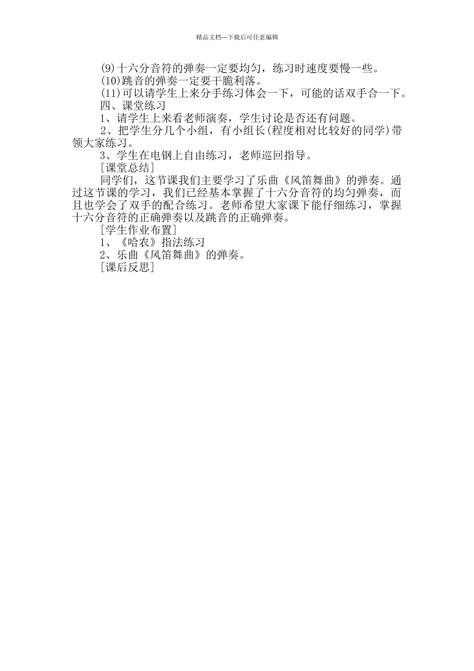 乐曲《风笛舞曲》的弹奏说课稿_第3页
