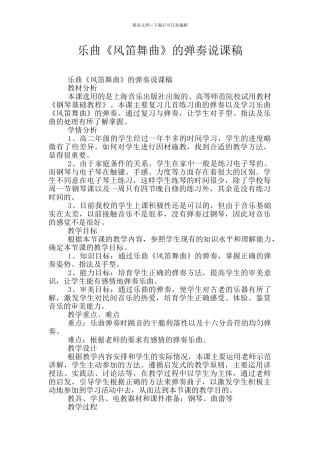 乐曲《风笛舞曲》的弹奏说课稿