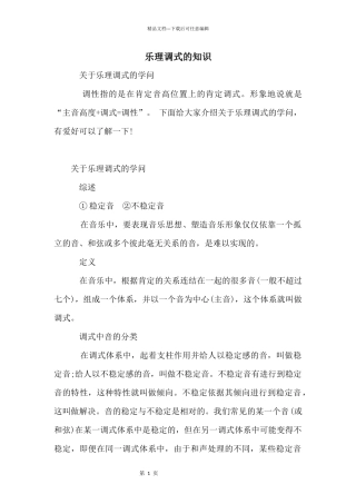 乐理调式的知识