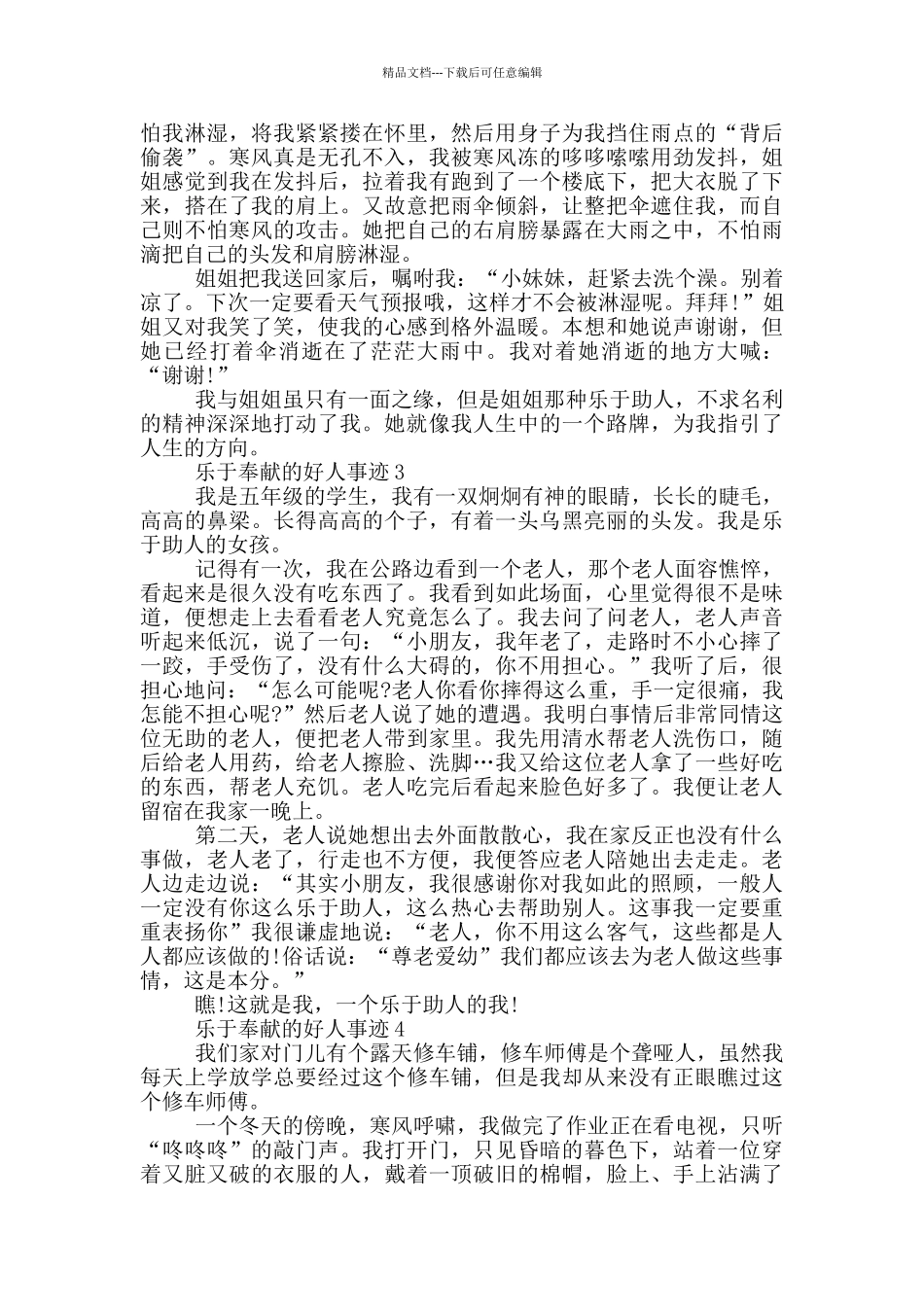 乐于奉献好人事迹材料700字_第2页