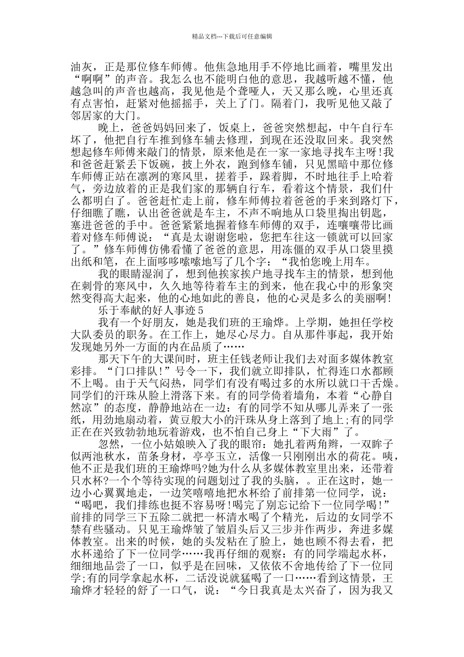 乐于奉献好人事迹材料700字_第3页