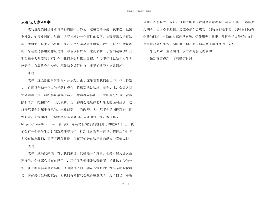 乐观与成功700字_第1页