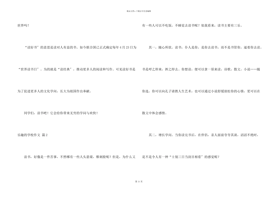 乐趣的小学6篇_第3页