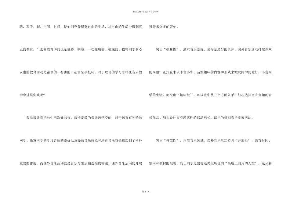 乐器音乐培训心得体会6篇_第2页