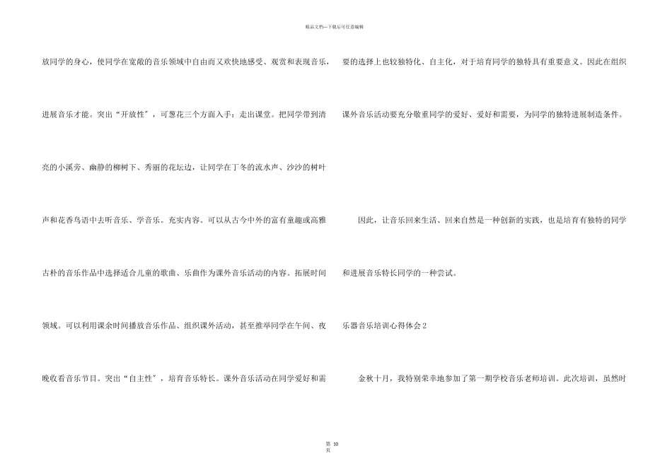 乐器音乐培训心得体会6篇_第3页