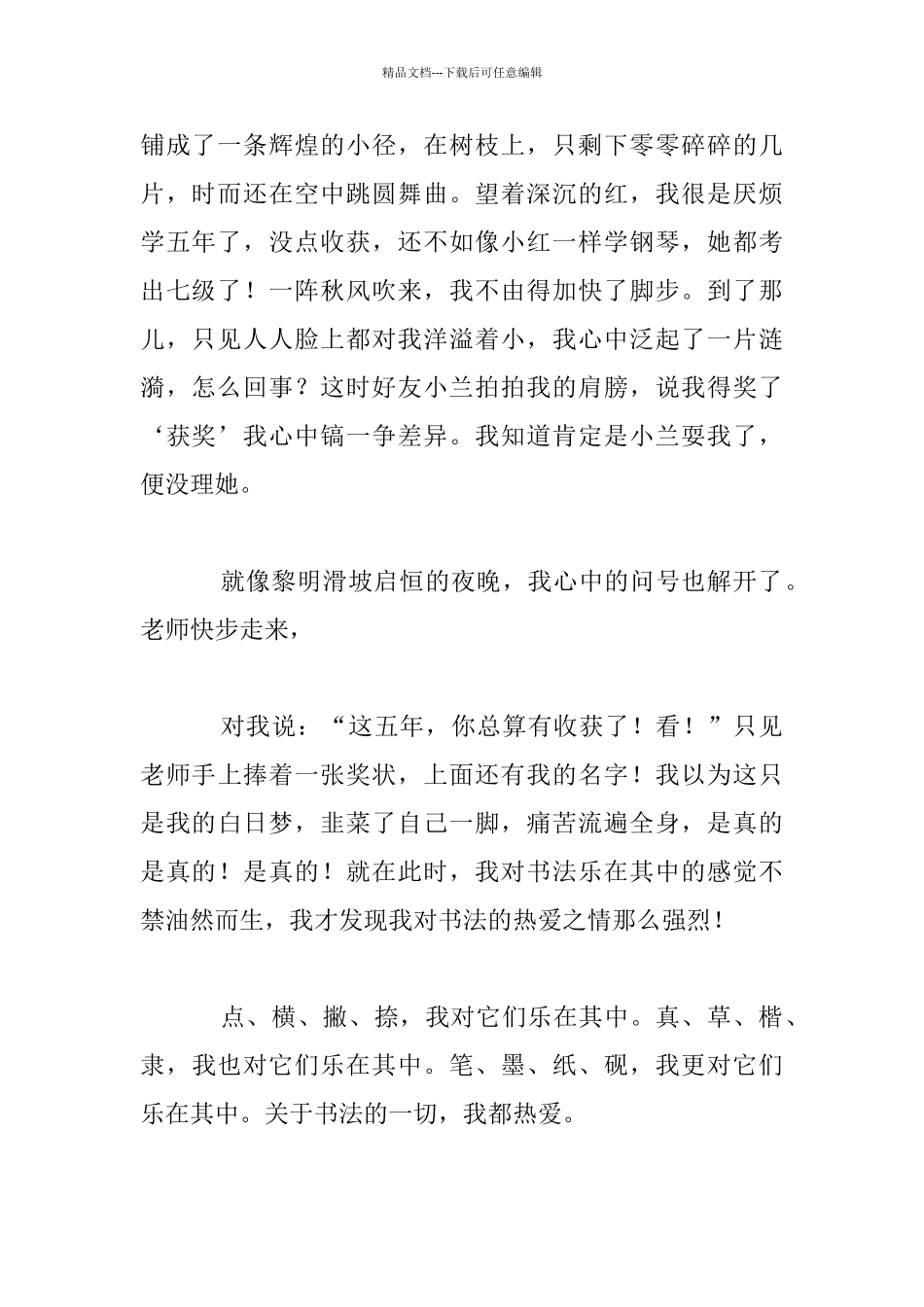 乐在其中感受快乐的作文作文_第2页