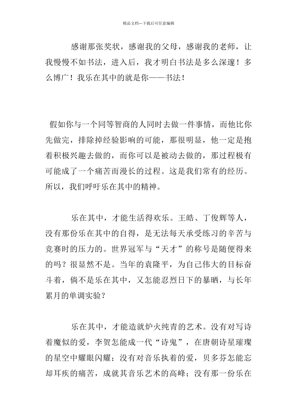 乐在其中感受快乐的作文作文_第3页