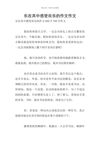 乐在其中感受快乐的作文作文