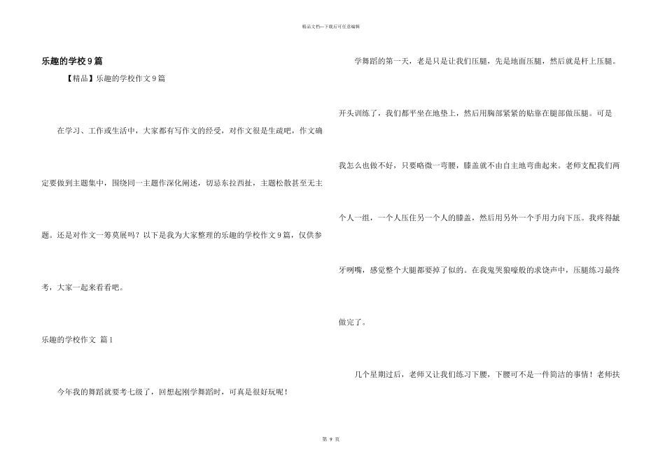 乐趣的小学9篇_第1页