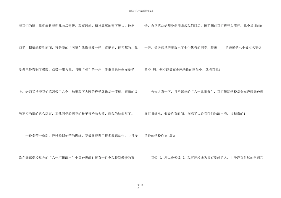乐趣的小学9篇_第2页