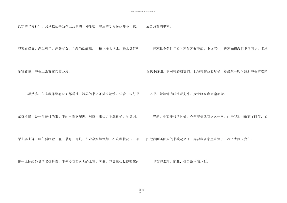 乐趣的小学9篇_第3页