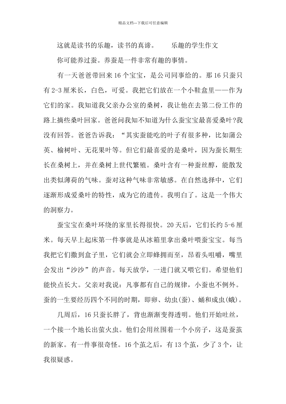 乐趣的学生作文_第2页