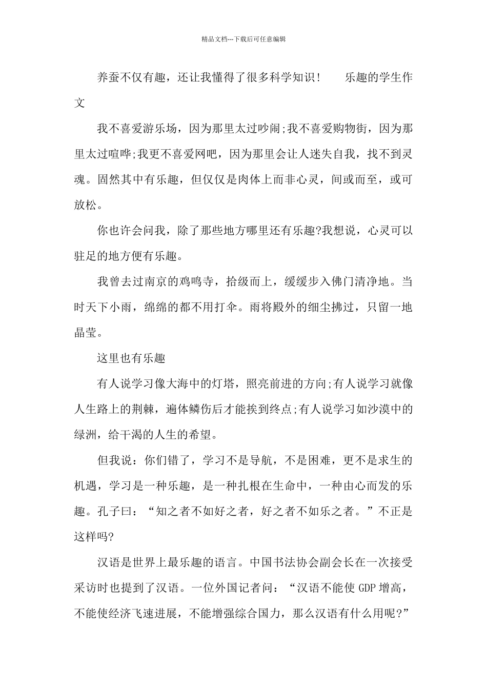 乐趣的学生作文_第3页