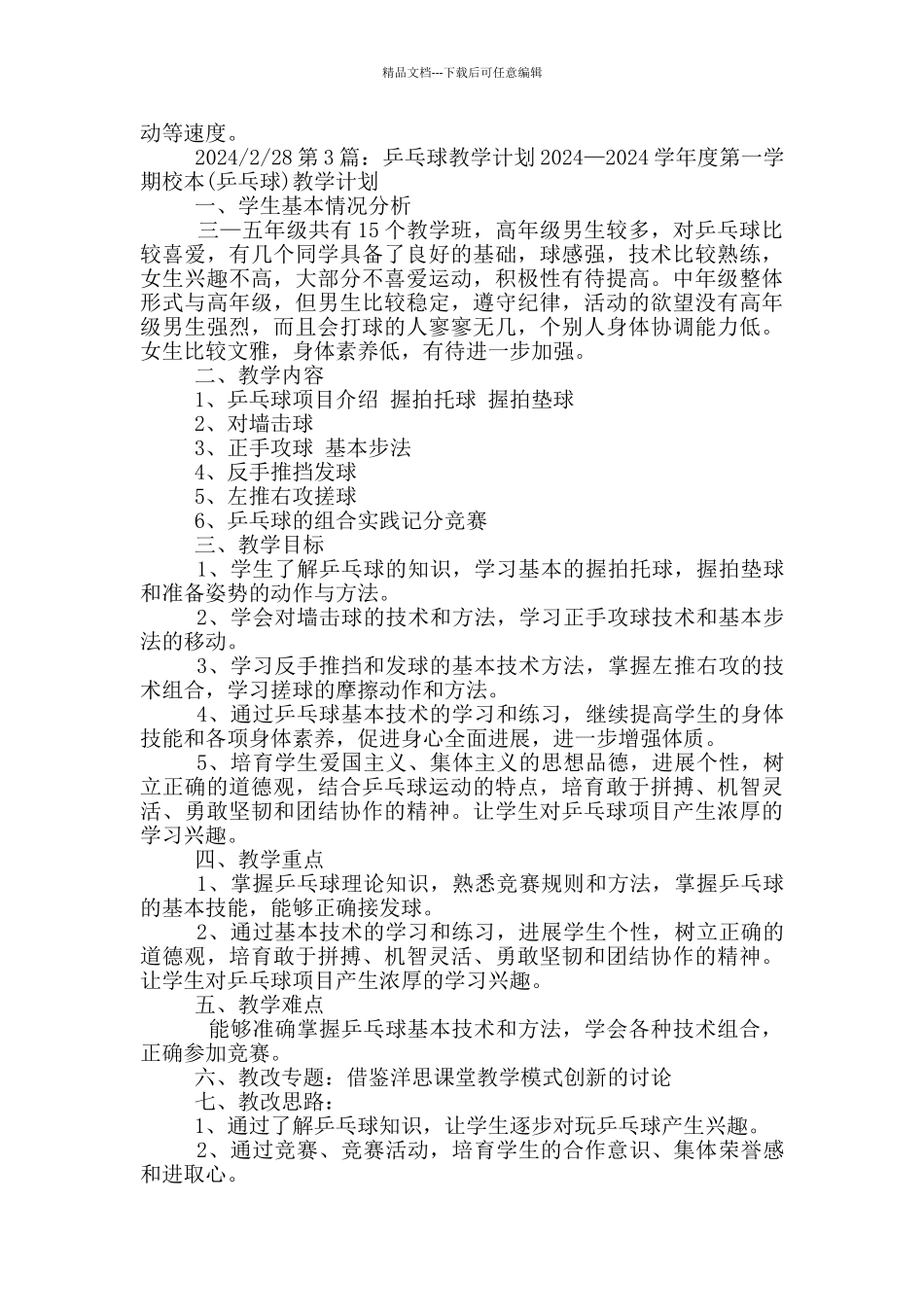 乒乓球教学计划_第3页