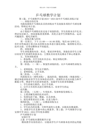 乒乓球教学计划