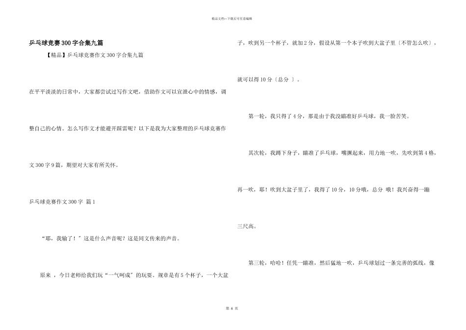 乒乓球比赛300字合集九篇_第1页
