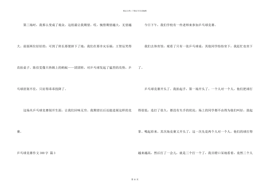 乒乓球比赛300字合集九篇_第3页