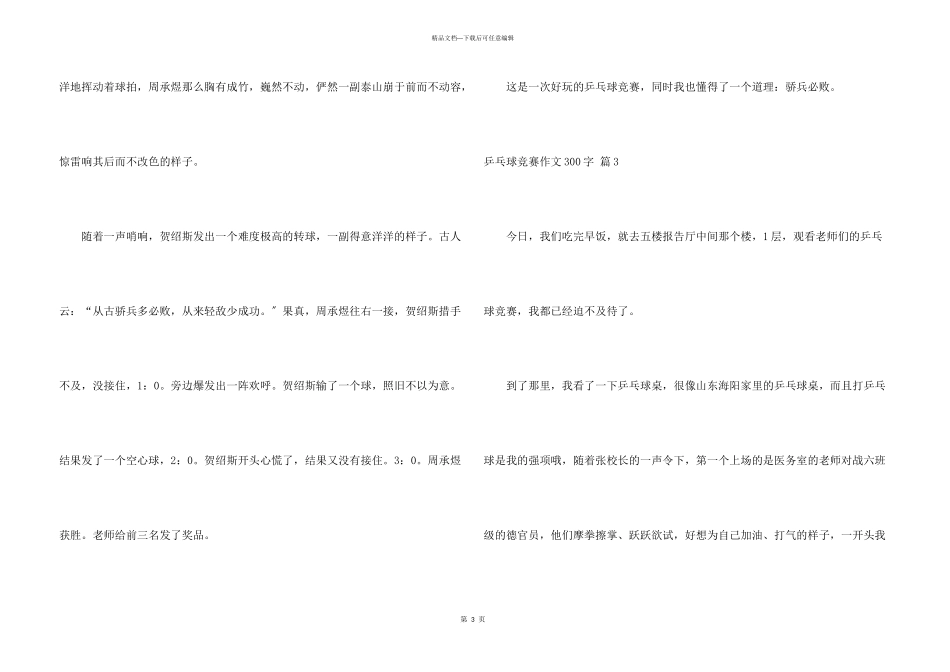 乒乓球比赛300字集合五篇_第3页
