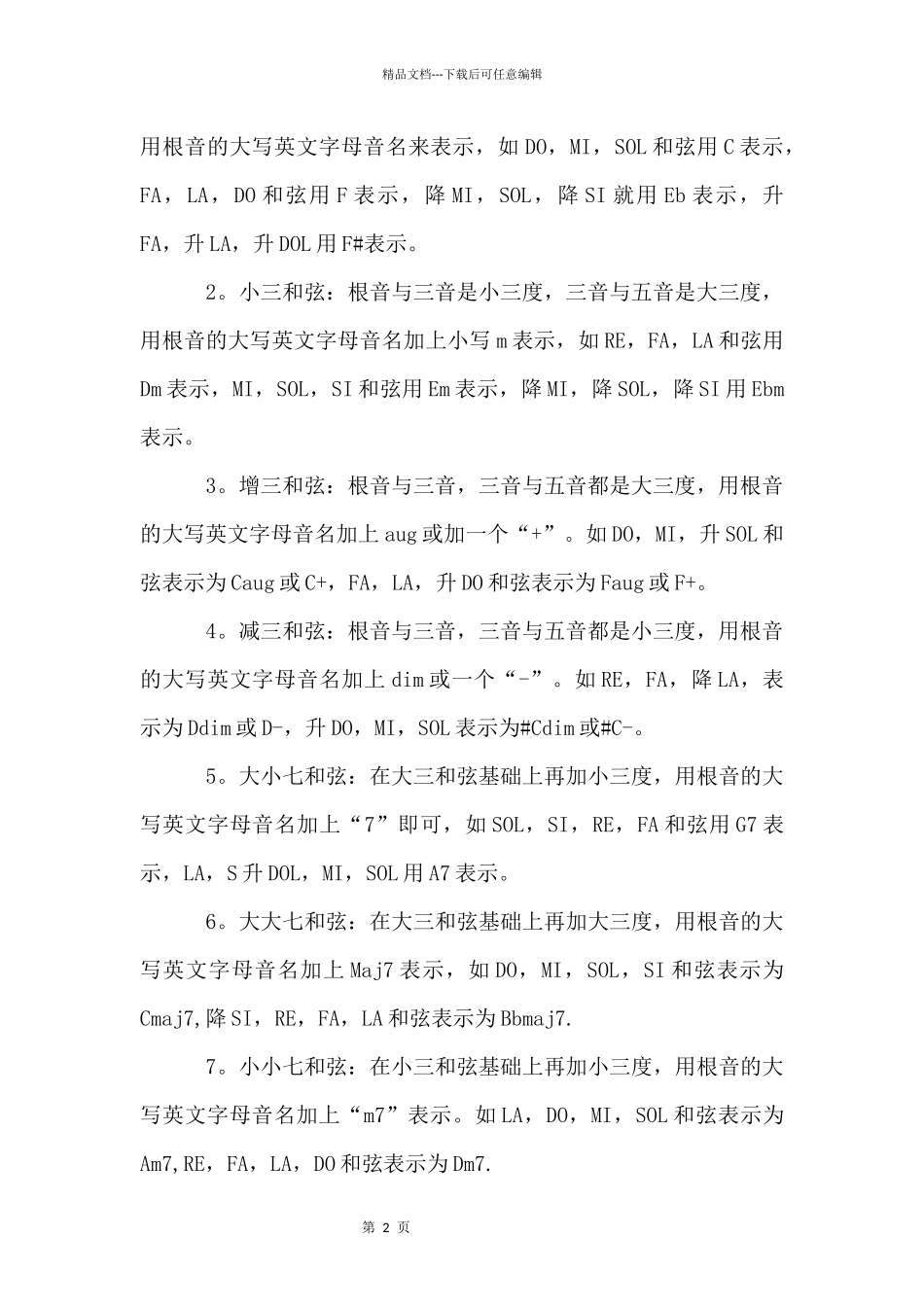 乐理知识之和弦编配知识大全_第2页