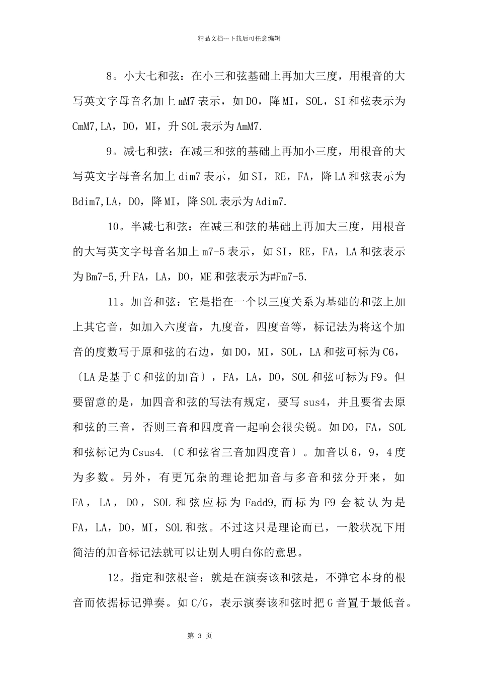 乐理知识之和弦编配知识大全_第3页