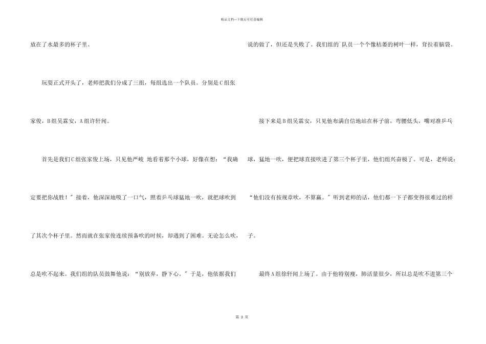 乒乓球比赛400字合集6篇_第3页