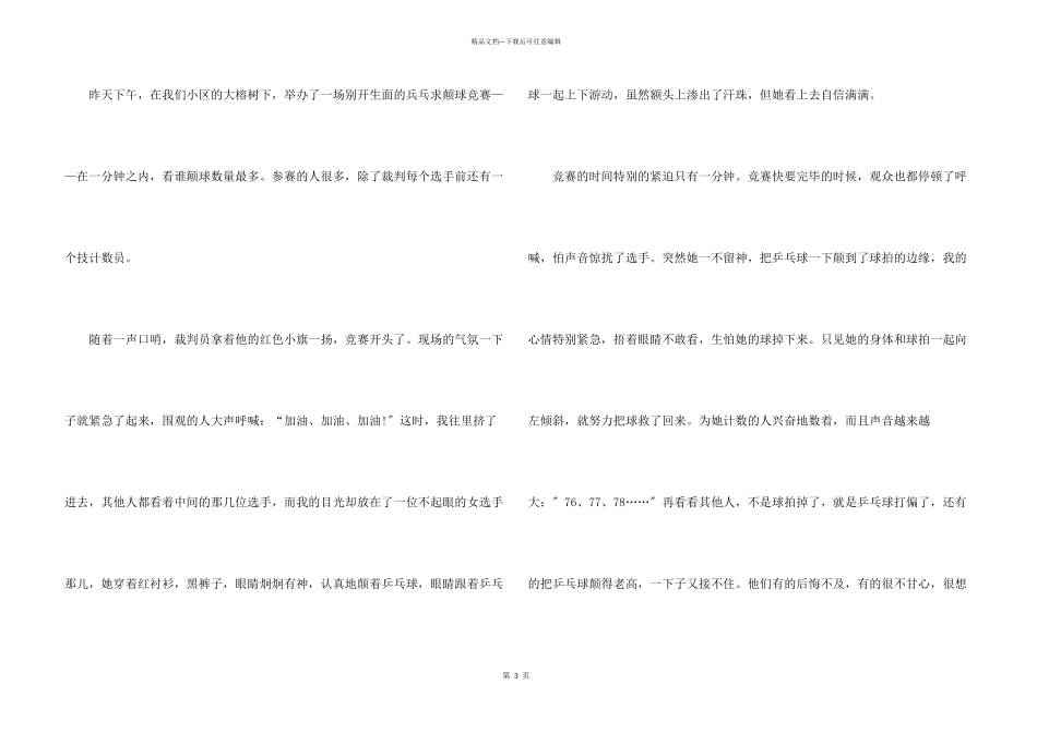 乒乓球比赛400字锦集7篇_第3页