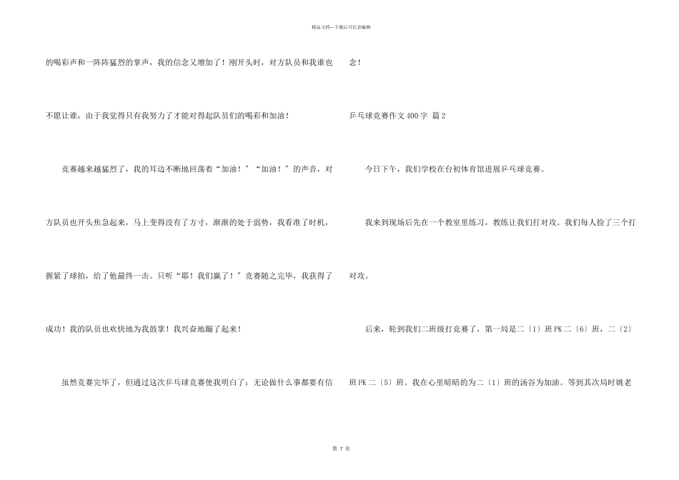 乒乓球比赛400字锦集九篇_第2页