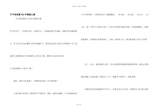 乒乓球比赛400字锦集九篇