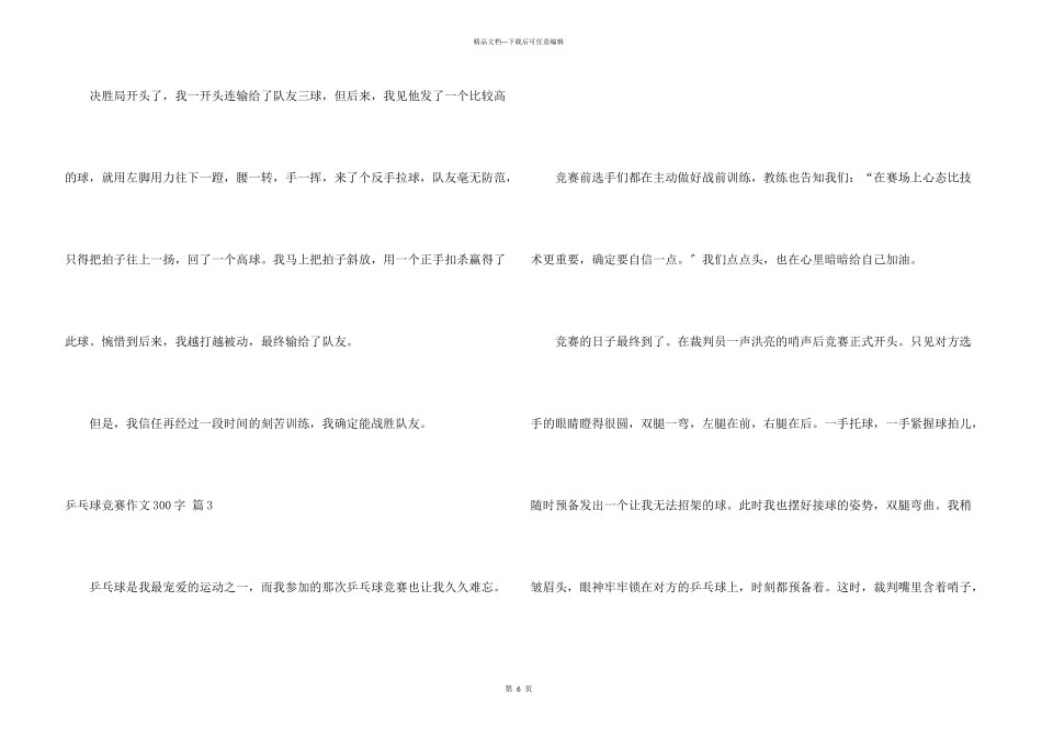 乒乓球比赛300字合集六篇_第3页